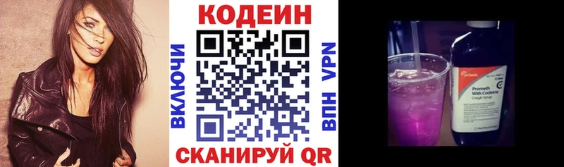 наркотики  Одинцово  Codein напиток Lean (лин) 